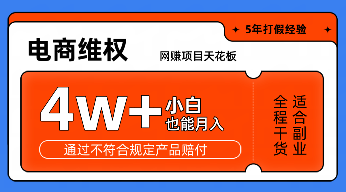 网赚平台吊顶天花板在线购物法律维权月工作稳定4w 独家代理游戏玩法新手也可以入门-沐颜网创资源