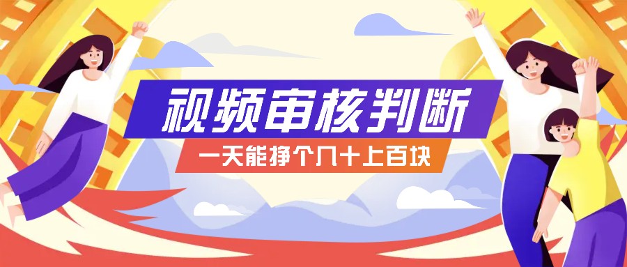 靠谱小程序，无人售货店10秒视频审核分辨，一天能赚个几十上百块！-沐颜网创资源