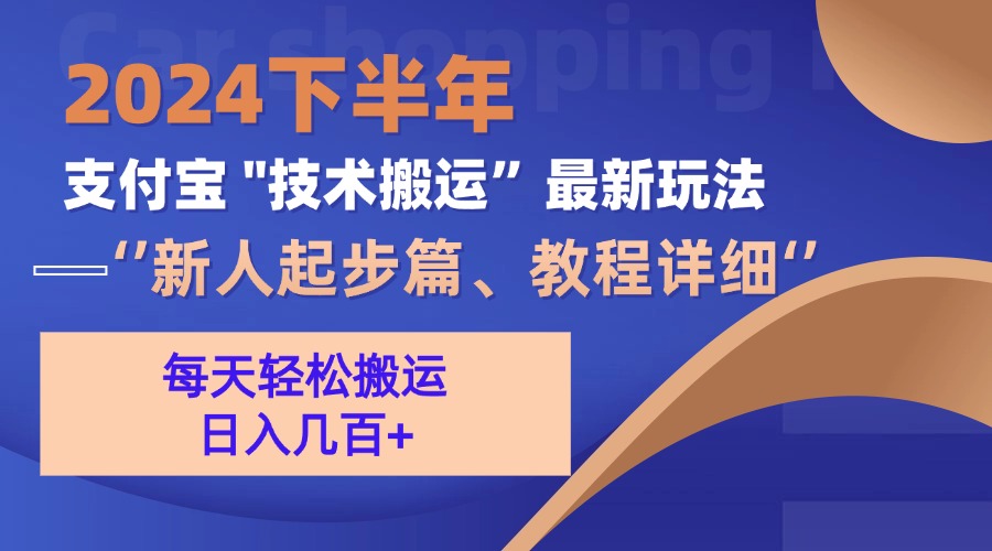 2024后半年支付宝钱包“技术性运送”全新游戏玩法-沐颜网创资源