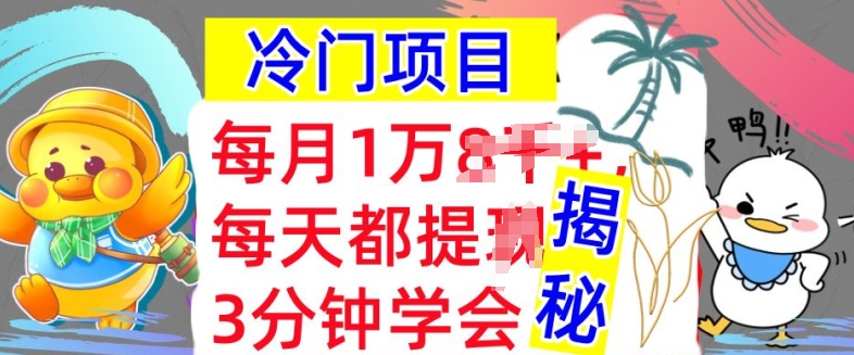 蓝海项目，用这种方法一定要学会，内部结构实例教程，每月1w(揭密)-沐颜网创资源