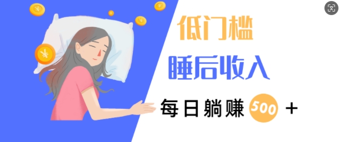 2024视频号红利项目每天半小时，低门槛睡后收入，每日几张，小自也能轻松上手-沐颜网创资源