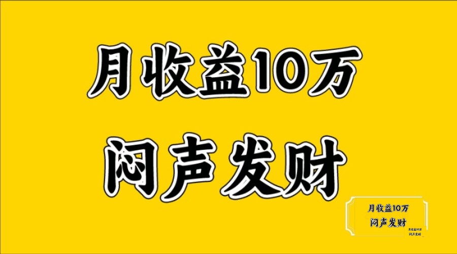 无脑操作，日收益2-3K,可放大操作-沐颜网创资源