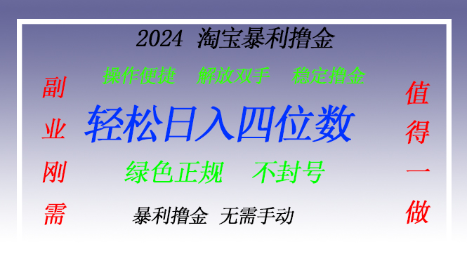 淘宝无人直播撸金 —— 突破传统直播限制的创富秘籍-沐颜网创资源