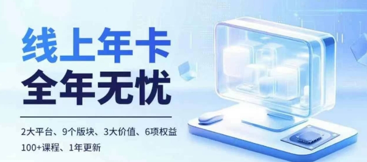 老陶电子商务线去年卡，拼多多平台、抖音视频，两大平台100 节课程-沐颜网创资源