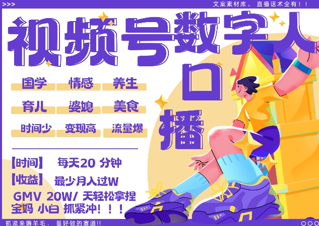 彩蝶号虚拟数字人暴力行为养号，AI改变创意文案，再也不需要费力录口播文案，每日20min，总流量受欢迎日入破W轻轻松松把握-沐颜网创资源