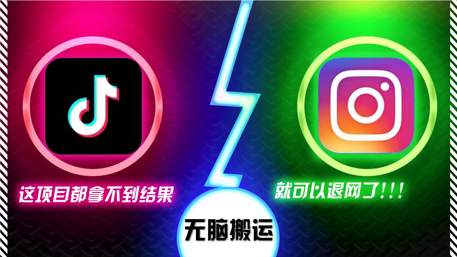 抖音无脑搬运，如果这项目都拿不到结果，你可以退网了-沐颜网创资源