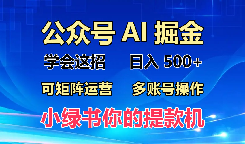 2024年最新小绿书蓝海玩法，普通人也能实现月入2W+！-沐颜网创资源