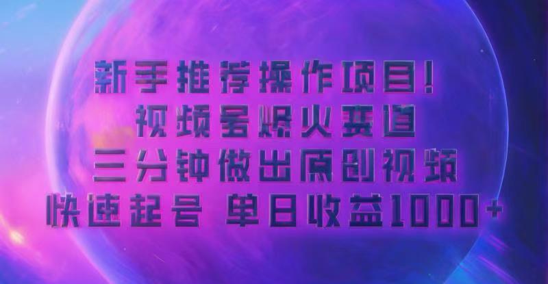 蓝海项目，微信视频号日本动漫游戏玩法，一对新人友善，月入3000-沐颜网创资源