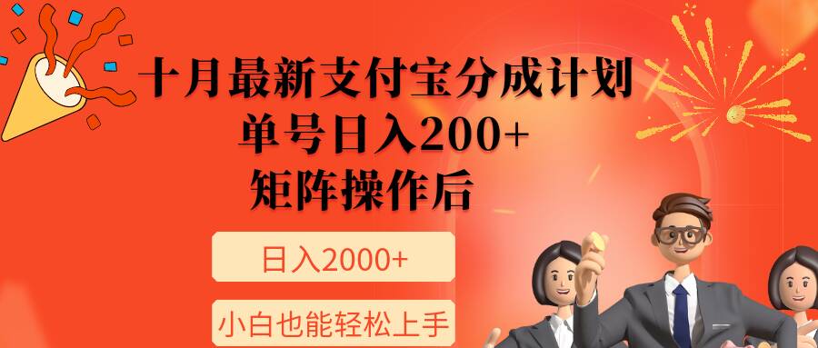 11月全新支付宝钱包分为方案，运单号日入200 ，引流矩阵程序后，新手也可以快速上手-沐颜网创资源