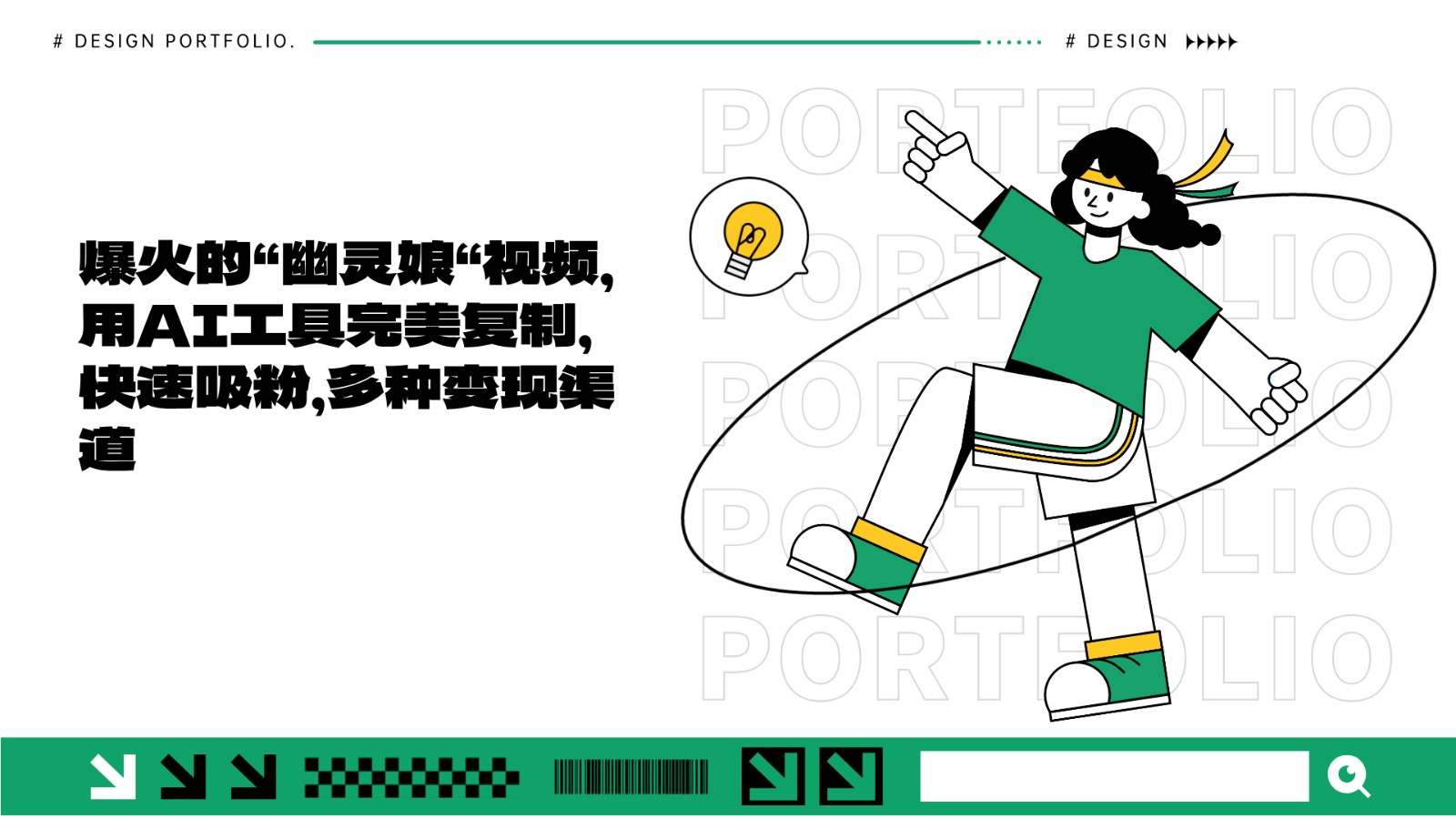 爆火的“幽灵娘“视频，用AI工具完美复制，快速吸粉，多种变现渠道-沐颜网创资源