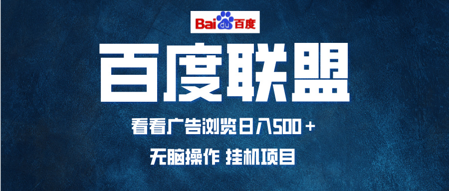 全自动运行，单机日入500+，可批量操作，长期稳定项目…-沐颜网创资源