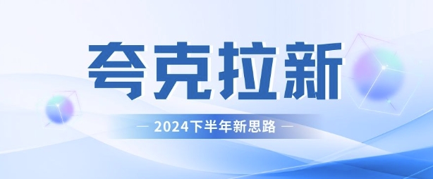 夸克网盘引流全新游戏玩法，新理念，轻轻松松日入3张-沐颜网创资源