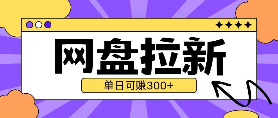 最新UC网盘拉新玩法2.0，云机操作无需真机单日可自撸3张【揭秘】-沐颜网创资源