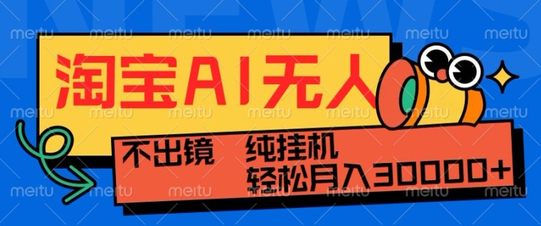 最新淘宝无人直播带货，非市面0BS技术，不用出境，不掉线，不违规，真正意义的日不落直播间【揭秘】-沐颜网创资源