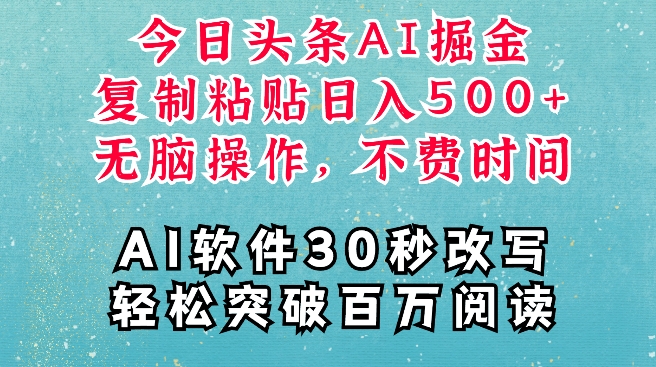 AI头条掘金项目，复制粘贴稳定变现，AI一键写文，空闲时间轻松变现5张【揭秘】-沐颜网创资源