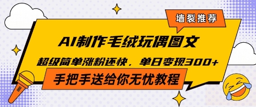 Ai毛绒小可爱玩偶，超级治愈温暖你的冬天-沐颜网创资源