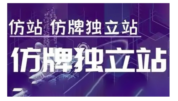 莆广系F牌独立站精品孵化计划，F牌独立站运营教学-沐颜网创资源