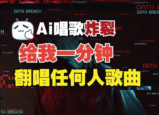 3分钟素材克隆完美音色，吊打市面所有同类软件，可翻唱，可实时语音，完全免费-沐颜网创资源