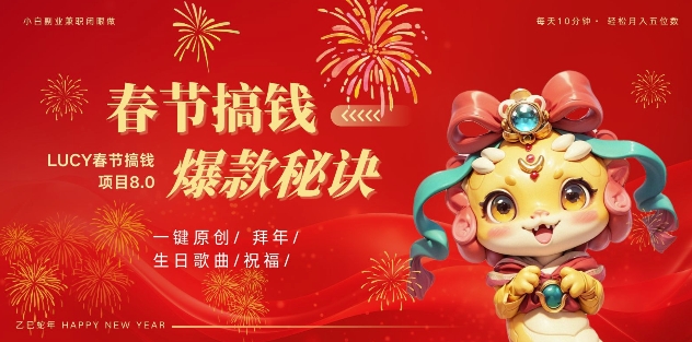 AI春节搞钱8.0升级版，蝴蝶号超火爆生日定制视频，AI一键生成原创音乐，月赚米1W+-沐颜网创资源