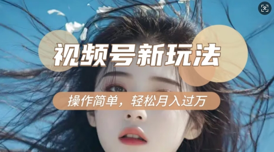 利用新老电视剧对比视频，撸视频号分成计划收益，轻松月入过W，操作简单-沐颜网创资源