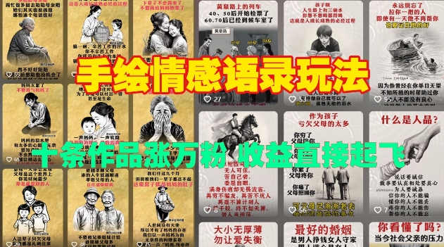 手绘情感语录玩法，十条作品涨万粉，收益直接起飞-沐颜网创资源