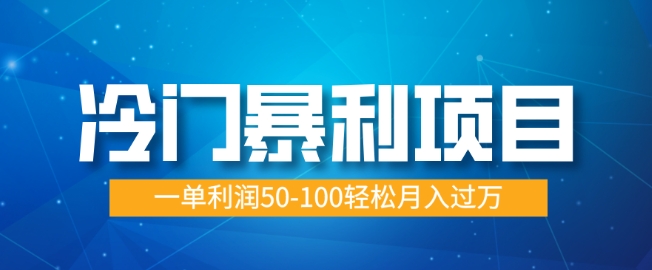小众赚钱项目，朝阳行业供过于求，一单利润50-100轻轻松松月入了W-沐颜网创资源