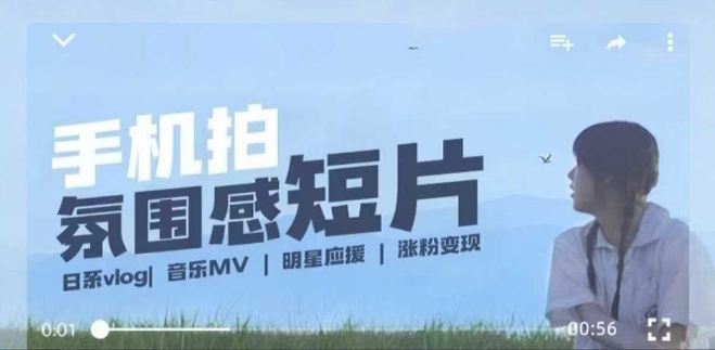 拿手机拍微剧情短片，应用摄像镜头记录生活点滴，机器设备 写作 拍照 中后期，制做全过程一网打尽-沐颜网创资源