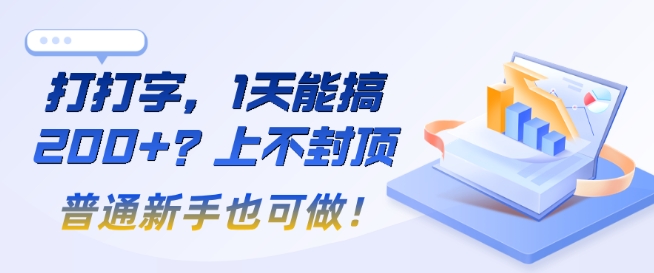 打打字，1天会搞2张 ？无限张力，一般初学者也可以做!-沐颜网创资源