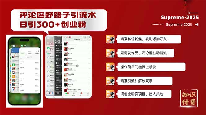 发表评论歪门邪道截留自主创业粉新的方法，日处于被动加300 自主创业粉，精准引流方法处于被动加上…-沐颜网创资源