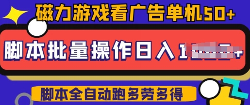 快手磁力聚星广告分成新模式，单机版50 ，10手机引流矩阵实际操作日入5张，详尽实际操作步骤-沐颜网创资源