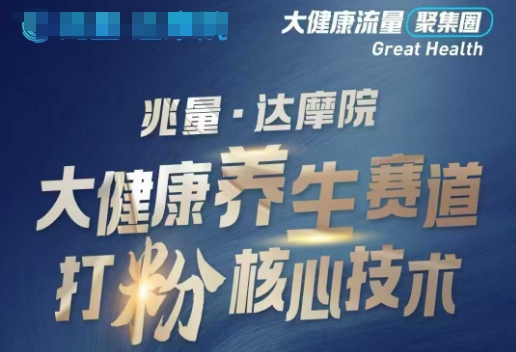 大健康产业磨粉引流方法，大养生保健跑道爆利磨粉新模式-沐颜网创资源