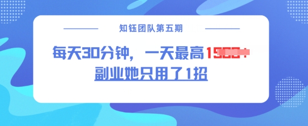 第二职业她仅用了1招，每日30min，没脑子二创，一天最大1.5k-沐颜网创资源
