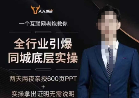 2025整个行业点爆同城网最底层实际操作，2025年搞总流量就去找舰长，6年实体线工作经验，点爆同城网!-沐颜网创资源