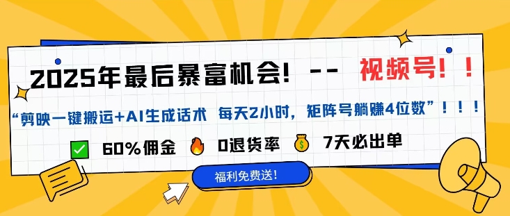 视频号带货蓝海项目，中老年人跑道，0粉丝也能打造爆款-沐颜网创资源