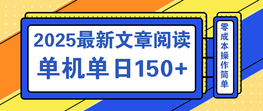 文章内容2025全新游戏玩法 汇聚十个服务平台单机版单日盈利150 ，可引流矩阵快速复制-沐颜网创资源