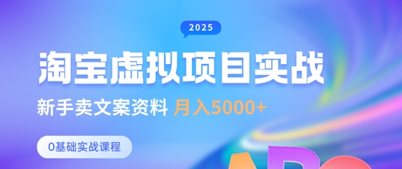 淘宝虚拟新项目竖直游戏玩法，初学者卖创意文案材料，月入5k-沐颜网创资源