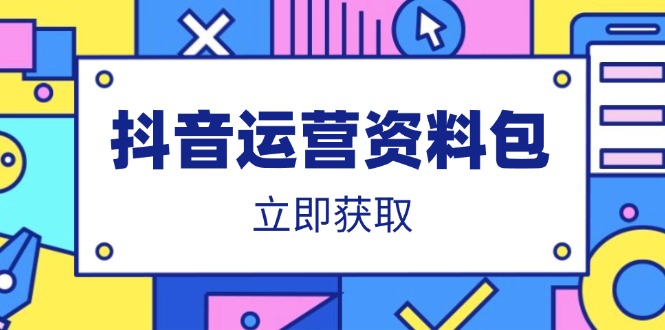 自媒体运营学习资料：爆款文案、营销策划方案、口播文案、代运营公司模版、活动策划方案等-沐颜网创资源