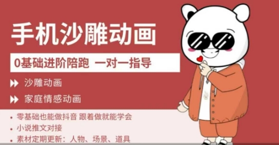 0基本手机上沙雕动画课堂教学，零基础跟着学就能搞定，沙雕动画，家庭情感动漫-沐颜网创资源