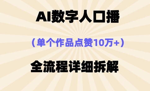 AI数据人口数量播，单独著作关注点赞10万 ，操作步骤十分简单-沐颜网创资源