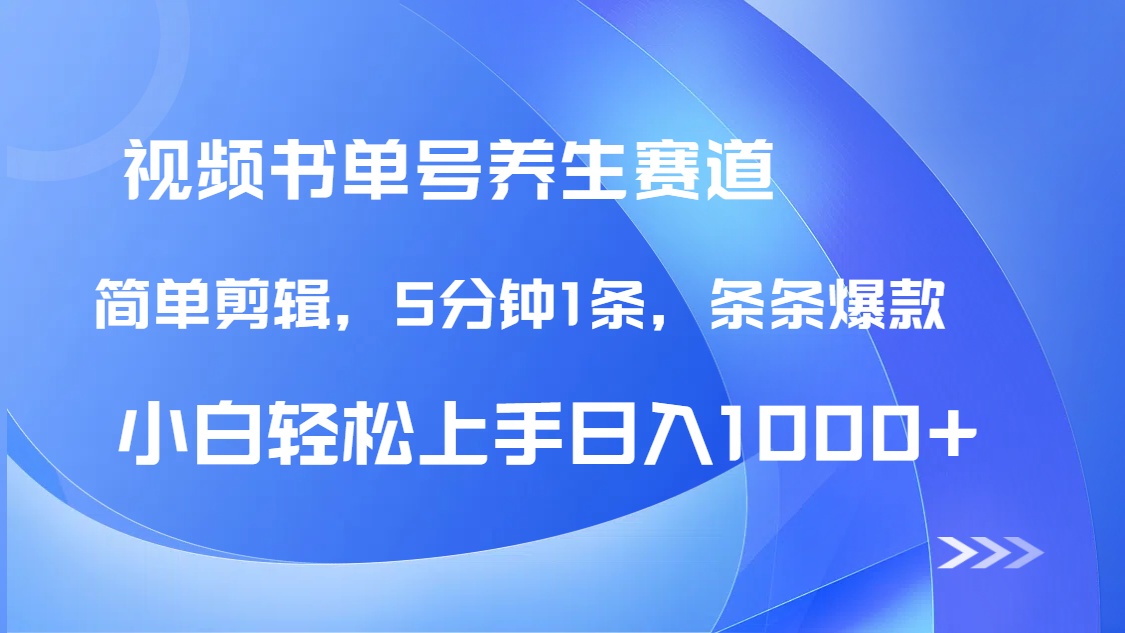 AI养生书单号新玩法，DeepSeek辅助5分钟1条爆款，日赚1000+全流程-沐颜网创资源