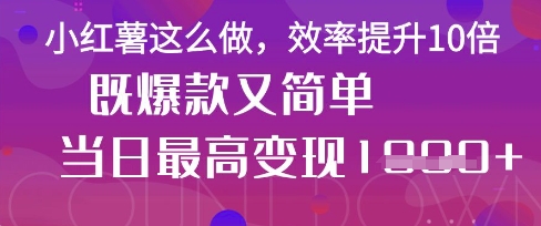 疯了！DeepSeek一键生成动小红书图文，小白轻松制作，快速拿到结果-沐颜网创资源