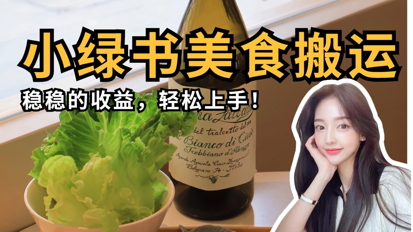 微信小绿书特色美食运送，稳稳当当盈利，快速上手！-沐颜网创资源