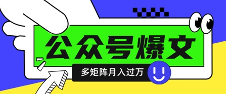 应用DeepSeek十分钟写100篇微信公众号热文，多矩阵号实际操作轻轻松松月入了W-沐颜网创资源