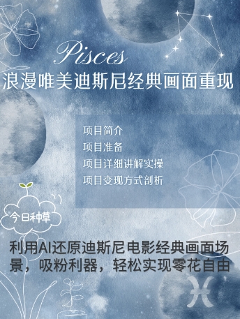 手把手教你用AI制作迪士尼经典画面，小白也能日入数张-沐颜网创资源