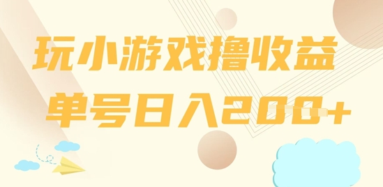 玩游戏撸盈利，运单号日入2张-沐颜网创资源