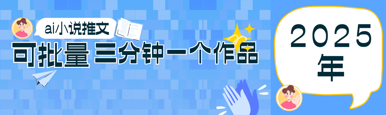 0根基也可以上手第二职业新蓝海，小说推文新项目攻略大全，可大批量三分钟一个作品-沐颜网创资源