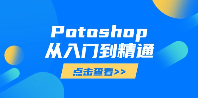 Potoshop实用教程：基本到高级，把握全方位数字图像处理专业技能-沐颜网创资源