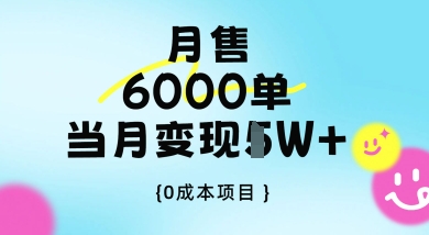 卖二手手机AI墙纸，月销6000多单，单月盈利过1W-沐颜网创资源