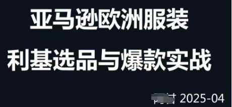 跨境电商选品实例24-25年，对焦跨境电商选品策略与运营优化，助推商家发掘朝阳行业-沐颜网创资源