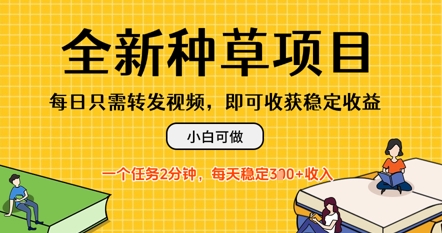 全新升级种树新项目，每日仅需转发视频，每日随时随地接任务，一个任务2min，每日3张 收益，小白可做-沐颜网创资源